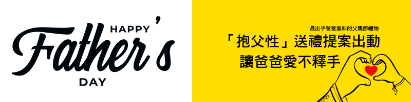 父親節,BOSCH,HIKOKI,禮物,八八節,博世,太千五金