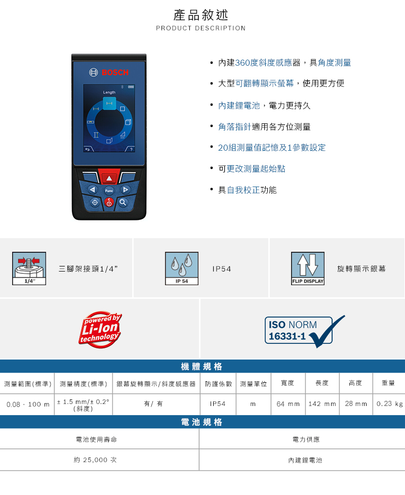 太千五金,五金,電動工具,BOSCH,博世,多功能,省錢,便宜,雷射,智慧型,墨線儀,綠光,GLM100,3D,雷射測距儀,範圍