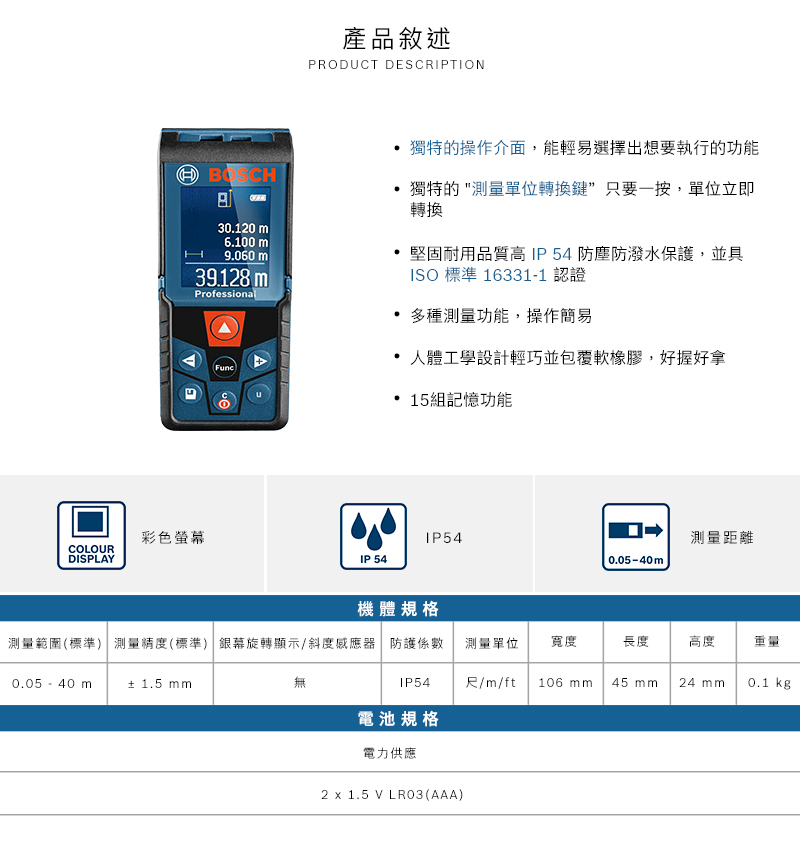 BOSCH,博世,鋰電,無刷,快速更換,扭力最高,輕巧,太千五金,五金,電動工具,BOSCH,博世,省錢,雷射,測距儀,GLM400