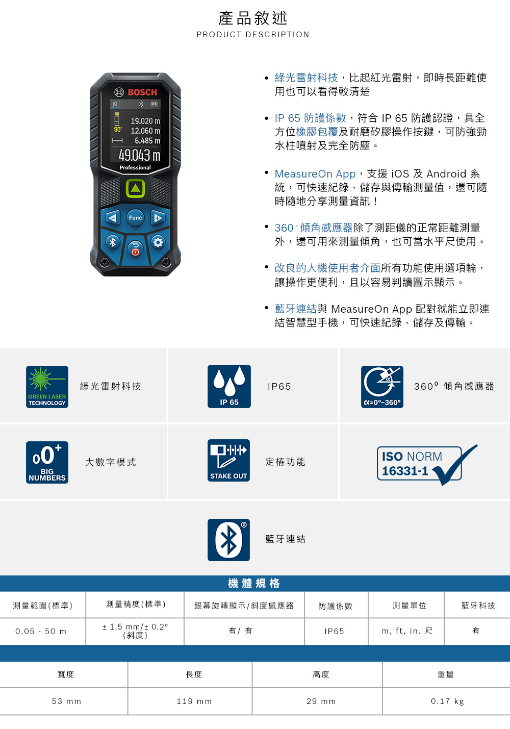 BOSCH,博世,鋰電,無刷,快速更換,扭力最高,輕巧,太千五金,五金,電動工具,BOSCH,博世,省錢,雷射,測距儀,GLM50-27CG