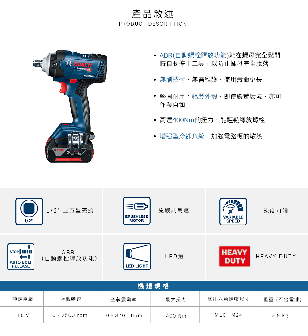 BOSCH,博世,鋰電,木工修繕,轉速,免出力,太千五金,五金,電動工具,省錢,鑽孔,無刷衝擊,扳手機,4分,GDS18V-400