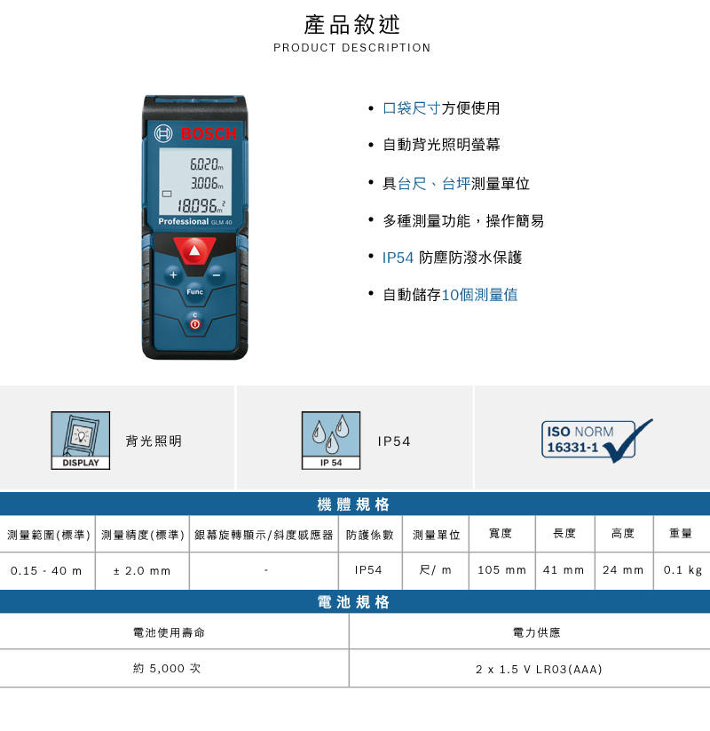 BOSCH,博世,鋰電,無刷,快速更換,扭力最高,輕巧,太千五金,五金,電動工具,BOSCH,博世,省錢,雷射,測距儀,GLM40