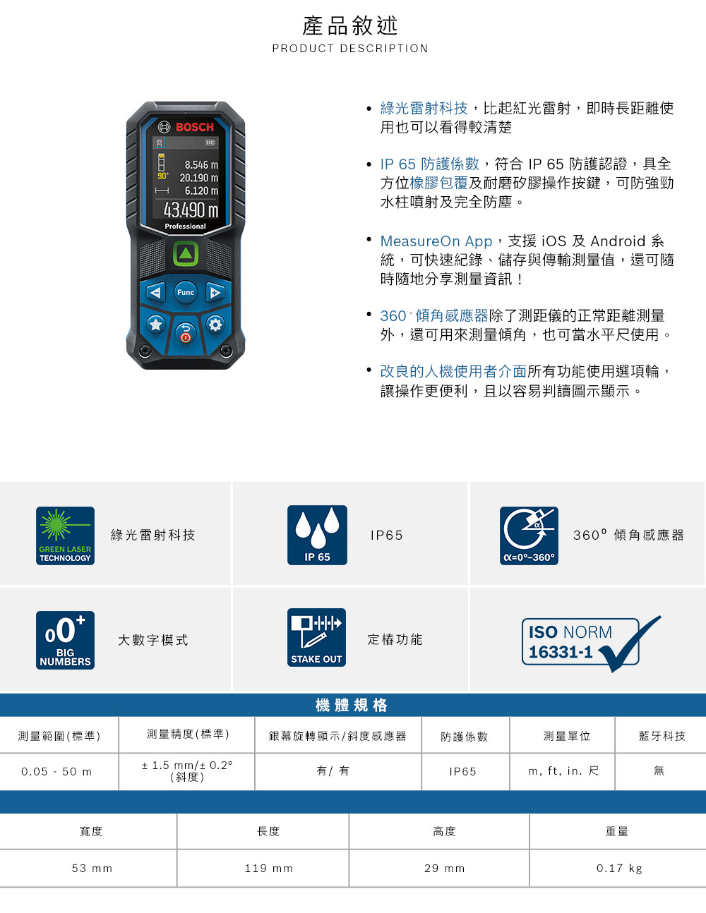 BOSCH,博世,鋰電,木工修繕,防塵,IP65,太千五金,五金,電動工具,省錢,電池,測距儀,綠光,GLM50-23G