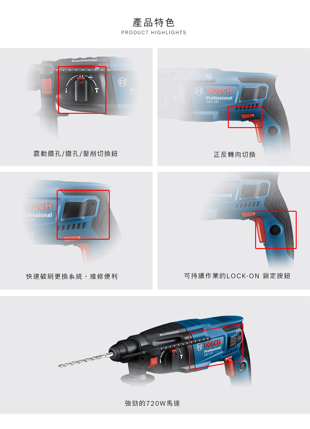 BOSCH,博世,鋰電,無刷,快速更換,扭力最高,輕巧,太千五金,五金,電動工具,BOSCH,博世,省錢,鎚鑽,免碳刷,震動,獨立碳刷,GBH220