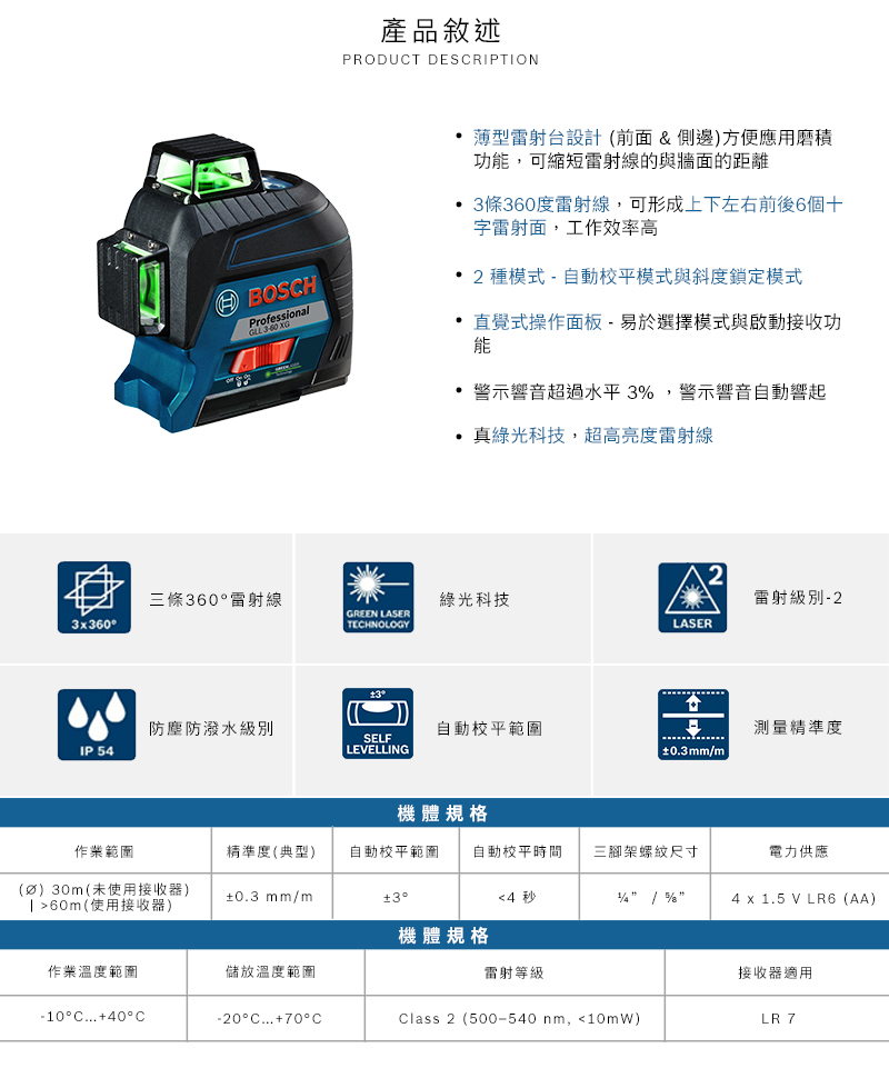 太千五金,五金,電動工具,BOSCH,博世,多功能,省錢,便宜,雷射,智慧型,墨線儀,綠光,GLL3-60XG,3D,接收器,範圍