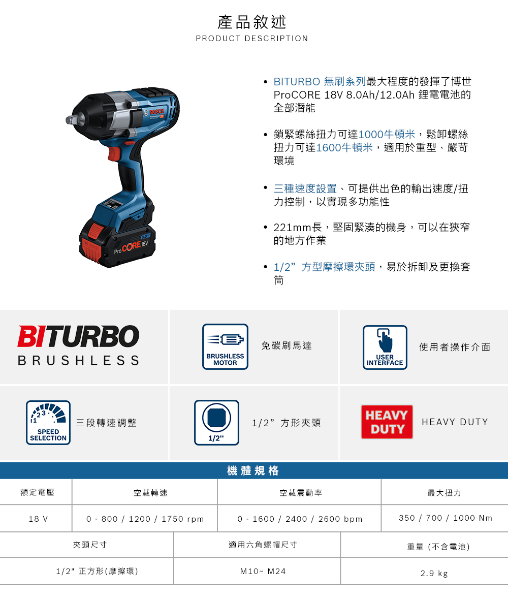 太千五金,五金,電動工具,BOSCH,博世,充電,省錢,便宜,雙渦輪,免碳刷,起子機,GDS 18V-1000,BITURBO,衝擊扳手