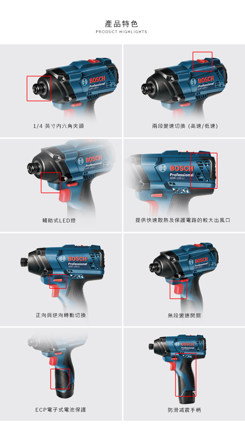 BOSCH,博世,鋰電,無刷,快速更換,扭力最高,輕巧,太千五金,五金,電動工具,12V,博世,省錢,衝擊起子機,GDR120-LI