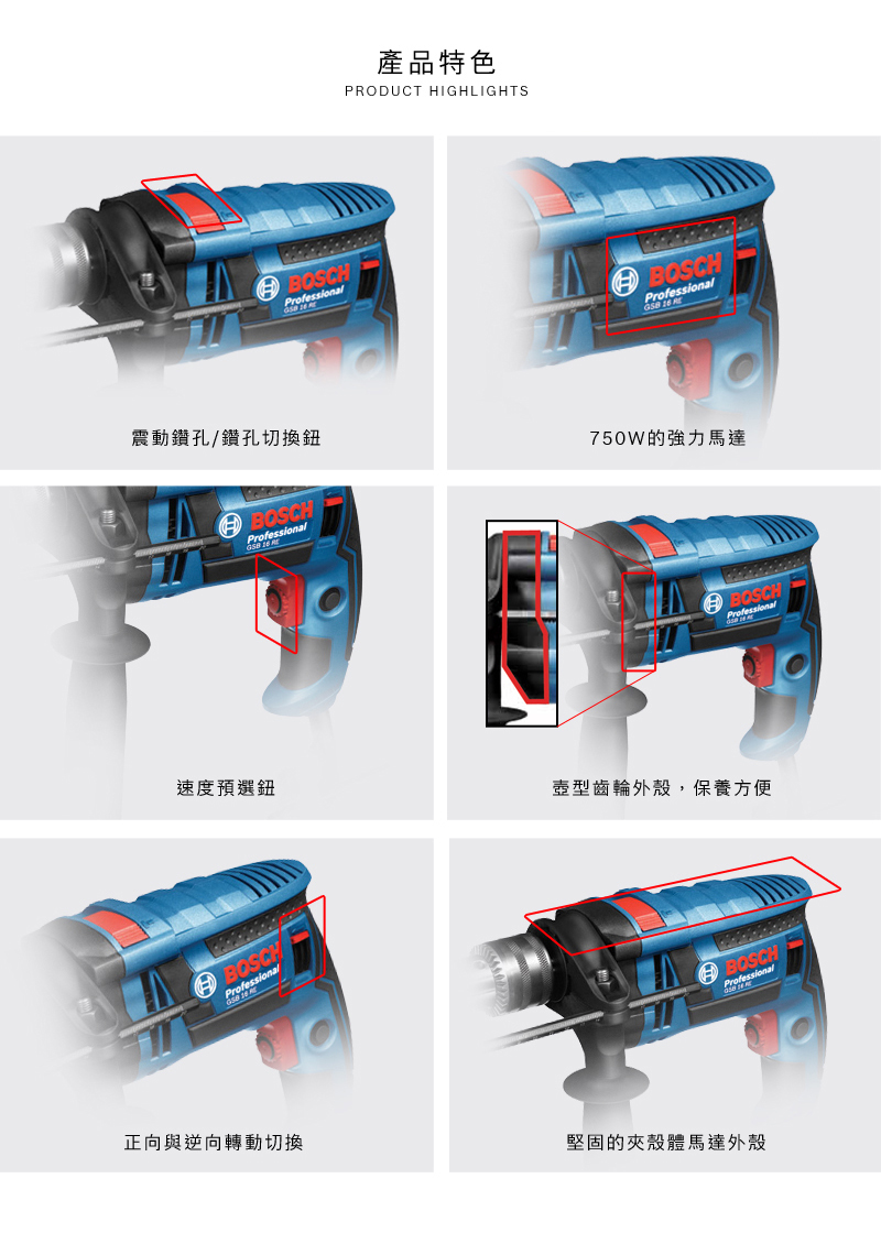 BOSCH,博世,鋰電,無刷,轉速,高效能,太千五金,五金,電動工具,省錢,震動電鑽,GSB16RE