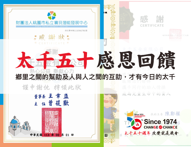 2024.03.01 邁向五十周年，回饋桃園