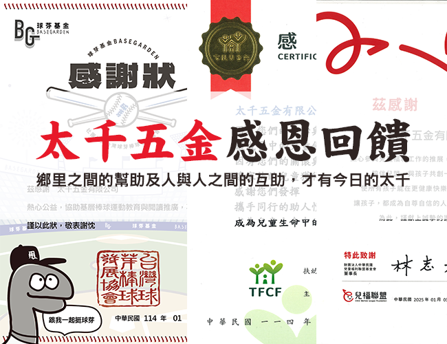 2024.01.01 太千關懷社會，共創美好未來