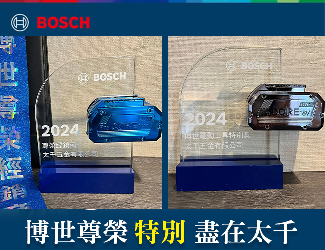 2024BOSCH博世經銷商-太千在台脫穎而出