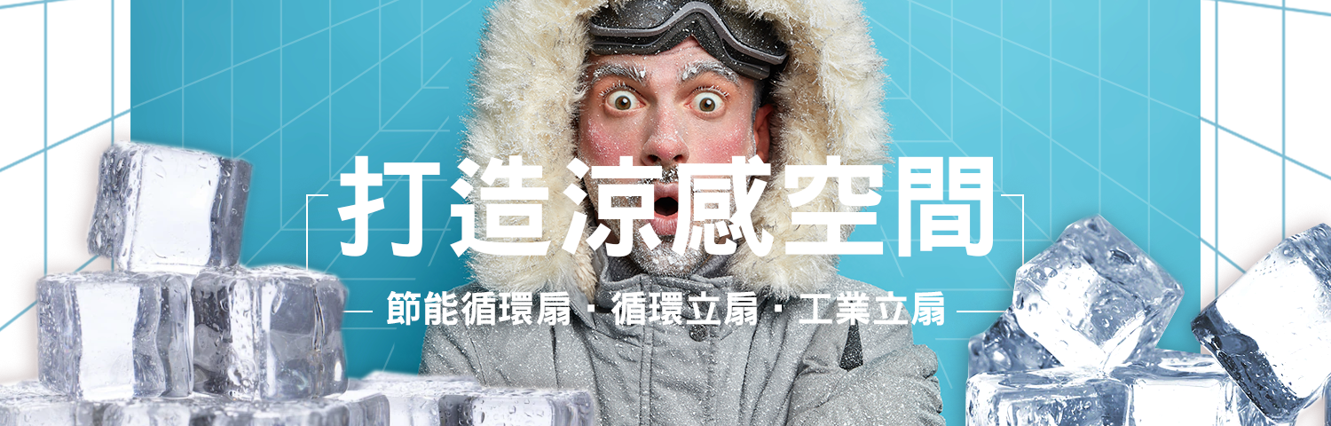 暖/風扇