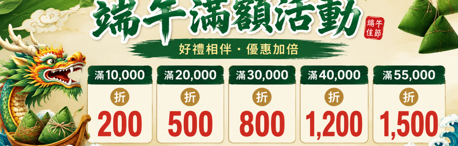 限定優惠組合