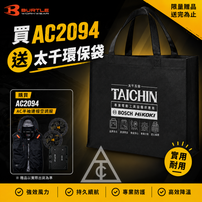 【買就送太千專屬環保袋】