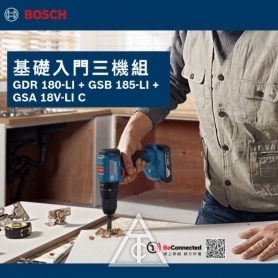 BOSCH 博世 【限時下殺】基礎入門三機組