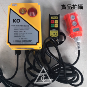 KO CP/CWG 吊車無線搖控器/無線遙控/台灣製造