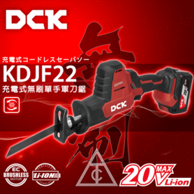 DCK 20V KDJF22 充電式 無刷軍刀鋸(4.0*1)