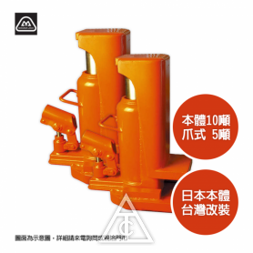 【特殊材積商品】日製MASADA 5噸/本體10噸 爪式/油壓千斤頂