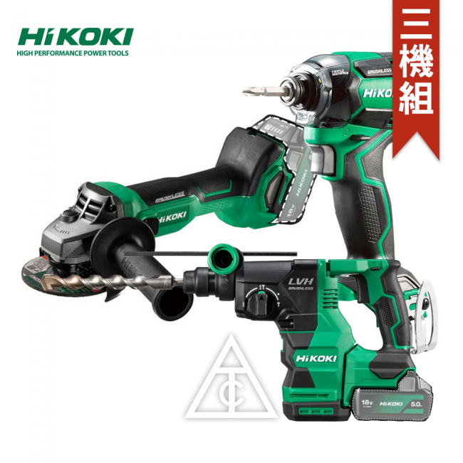 預購HIKOKI 2026 三機三電組/ 衝擊起子/四溝鎚鑽/砂輪機