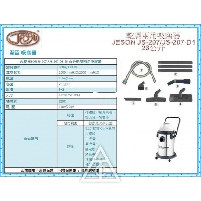 【特殊材積商品】JESON 潔臣 JS-207 7加侖(28公升) 乾濕兩用吸塵器