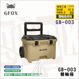 【配件】風霸GFOX系統工具箱 GB-003 雙輪箱