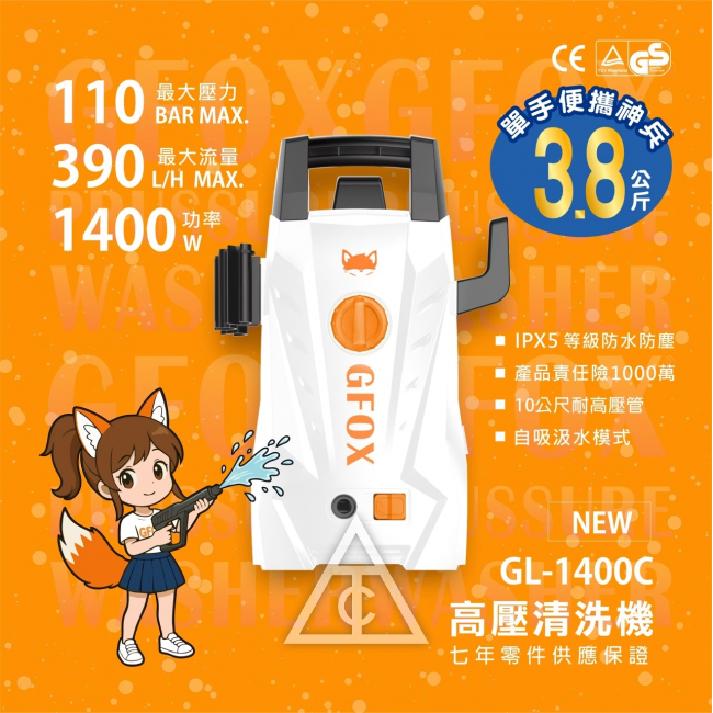 風霸 GL-1400C 有刷馬達式清洗機110Bar