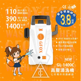 風霸 GL-1400C 有刷馬達式清洗機110Bar