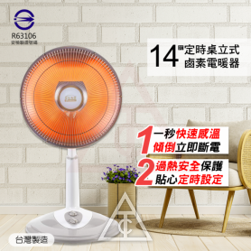 【特殊材積商品】華信牌 HR-1466T 14吋鹵素燈電暖器