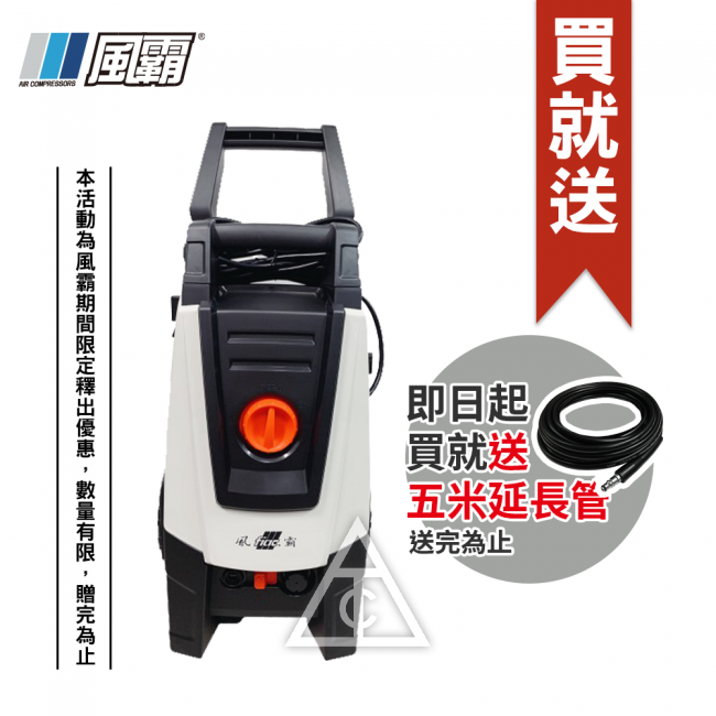 風霸 GL-1800無刷馬達式清洗機140Bar