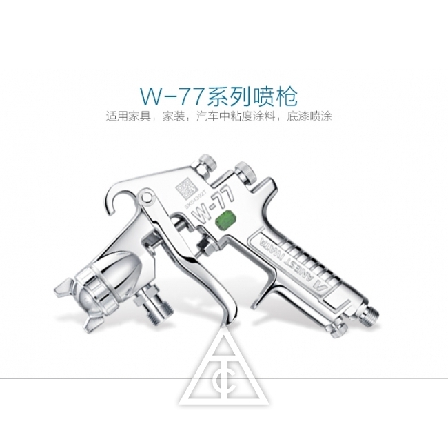 岩田W77-3S噴槍(吸上式)未附噴漆杯