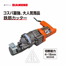 日本 DIAMOND 鑽石牌 5分槍型油壓鋼筋剪 DC16LZ