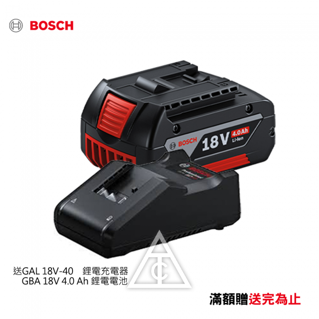 【BOSCH滿10500】買就就送18V充電器+4.0電池