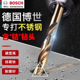BOSCH 直柄含鈷鑽頭4.8mm